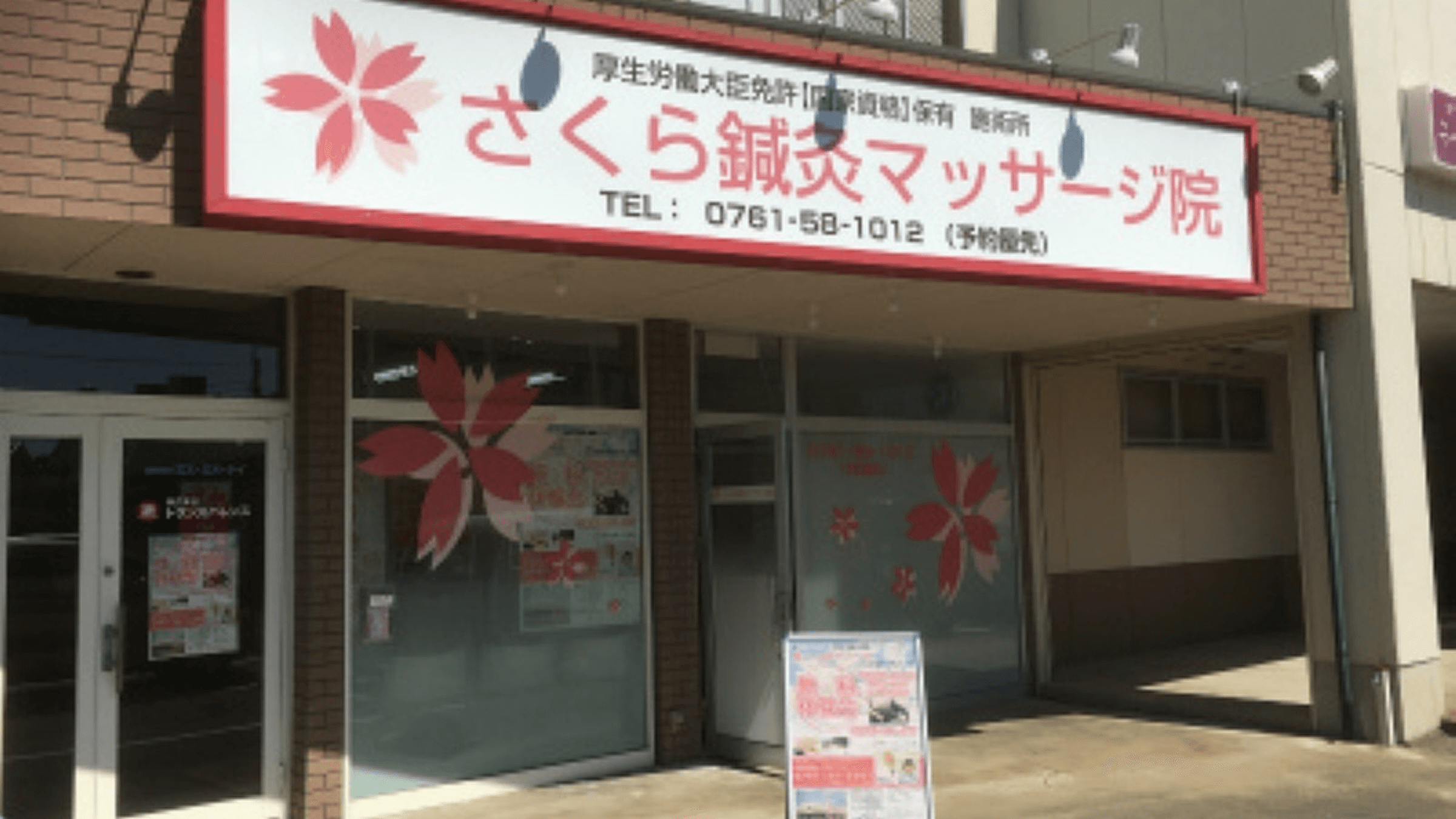 店舗外観